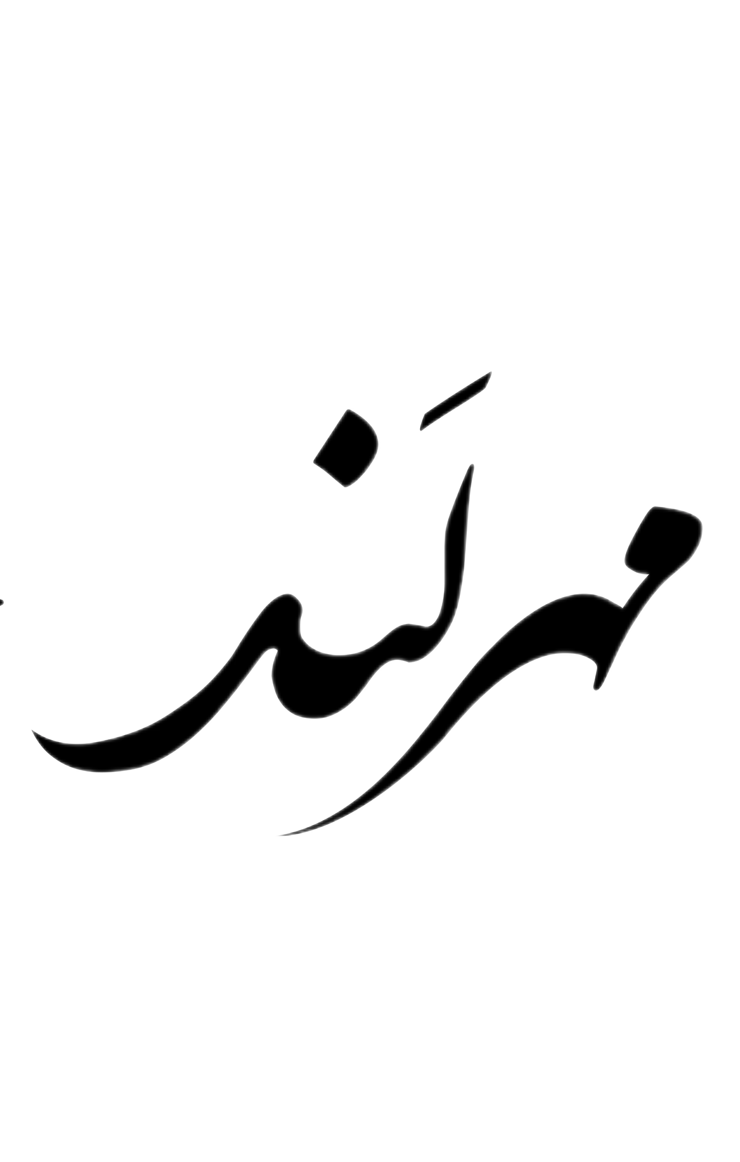 کلینیک مهرلند