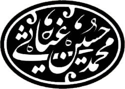 محمدحسین غیاثی