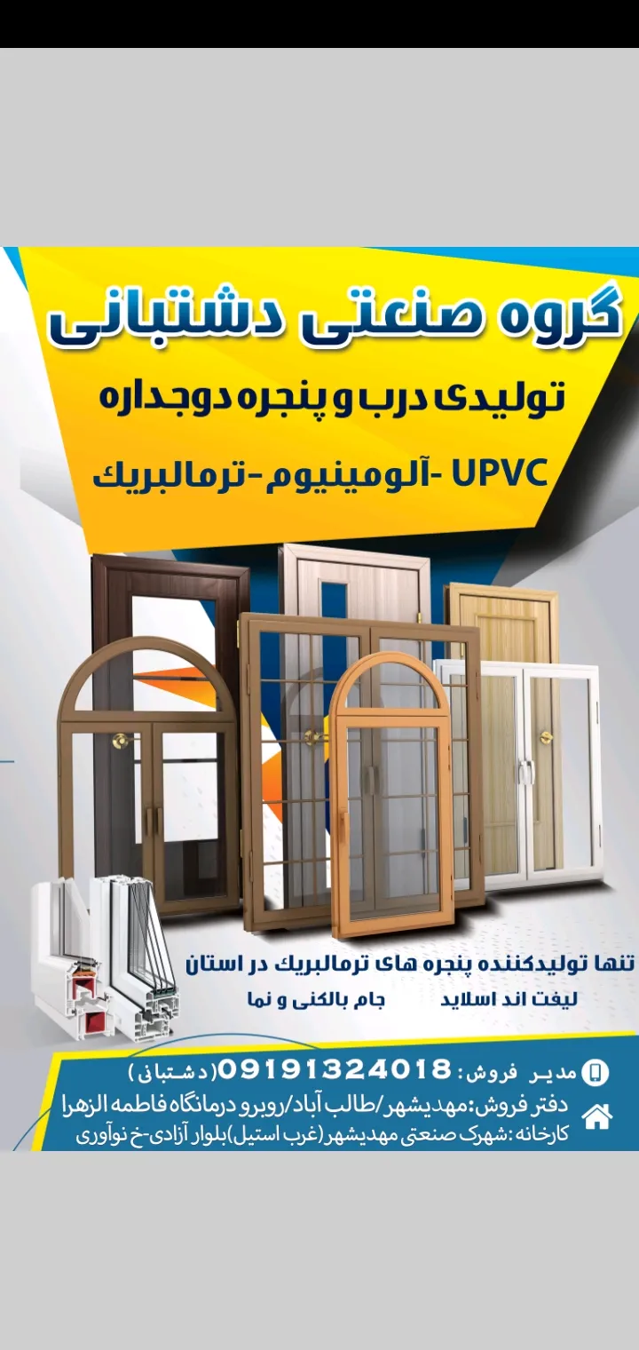 گروه صنعتی دشتبانی