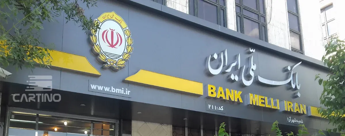 راهنمای جامع تمدید کارت بانکی؛ بررسی قوانین و شرایط بانک‌های مختلف